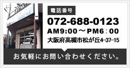 高槻　リフォーム・新築・建替え・外構・サイディングなど建築に関することなら共立建設へ